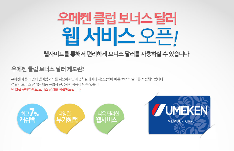 Umeken Club Bonus Dollar program