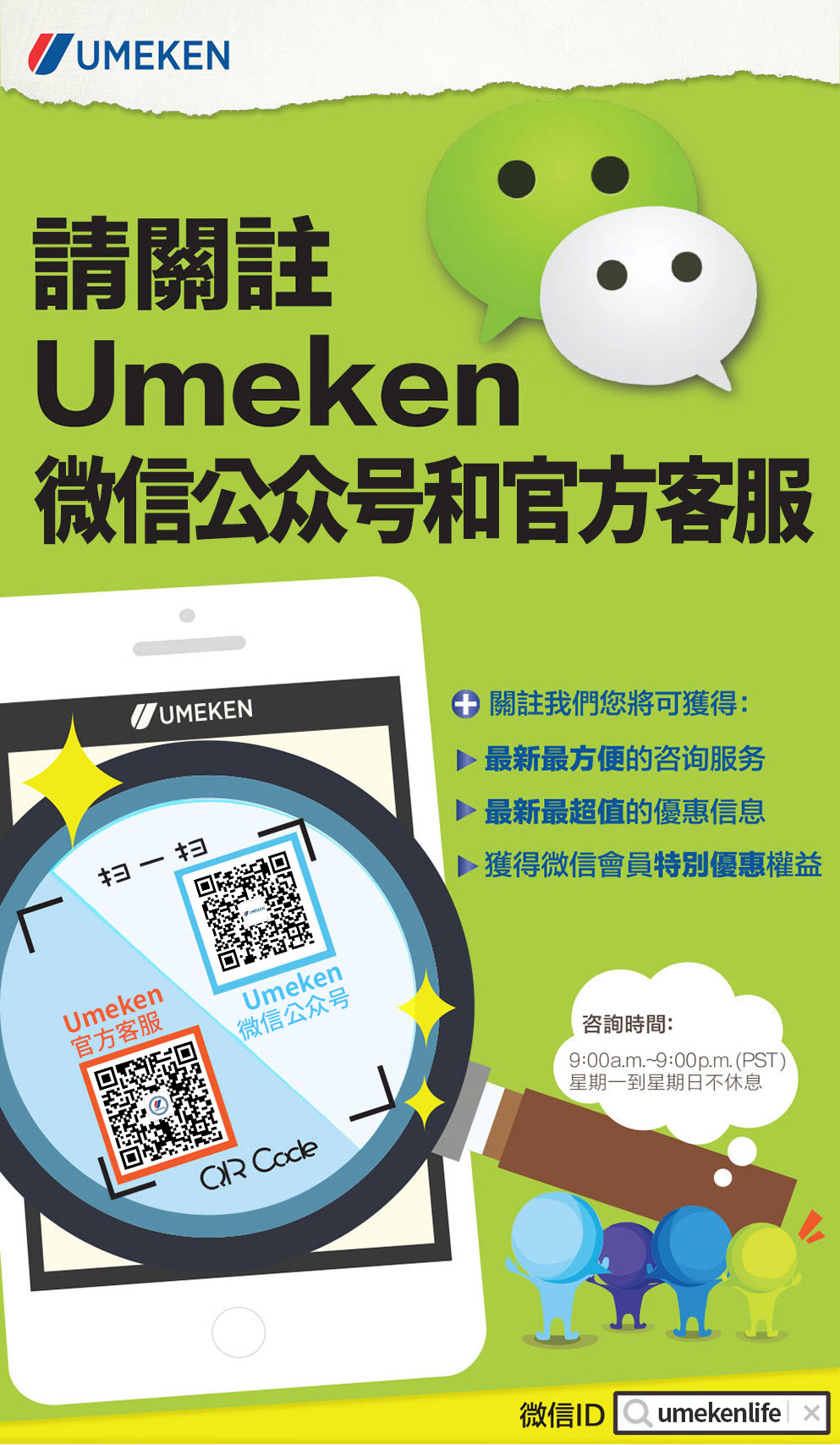 New Umeken Wechat Service Open!