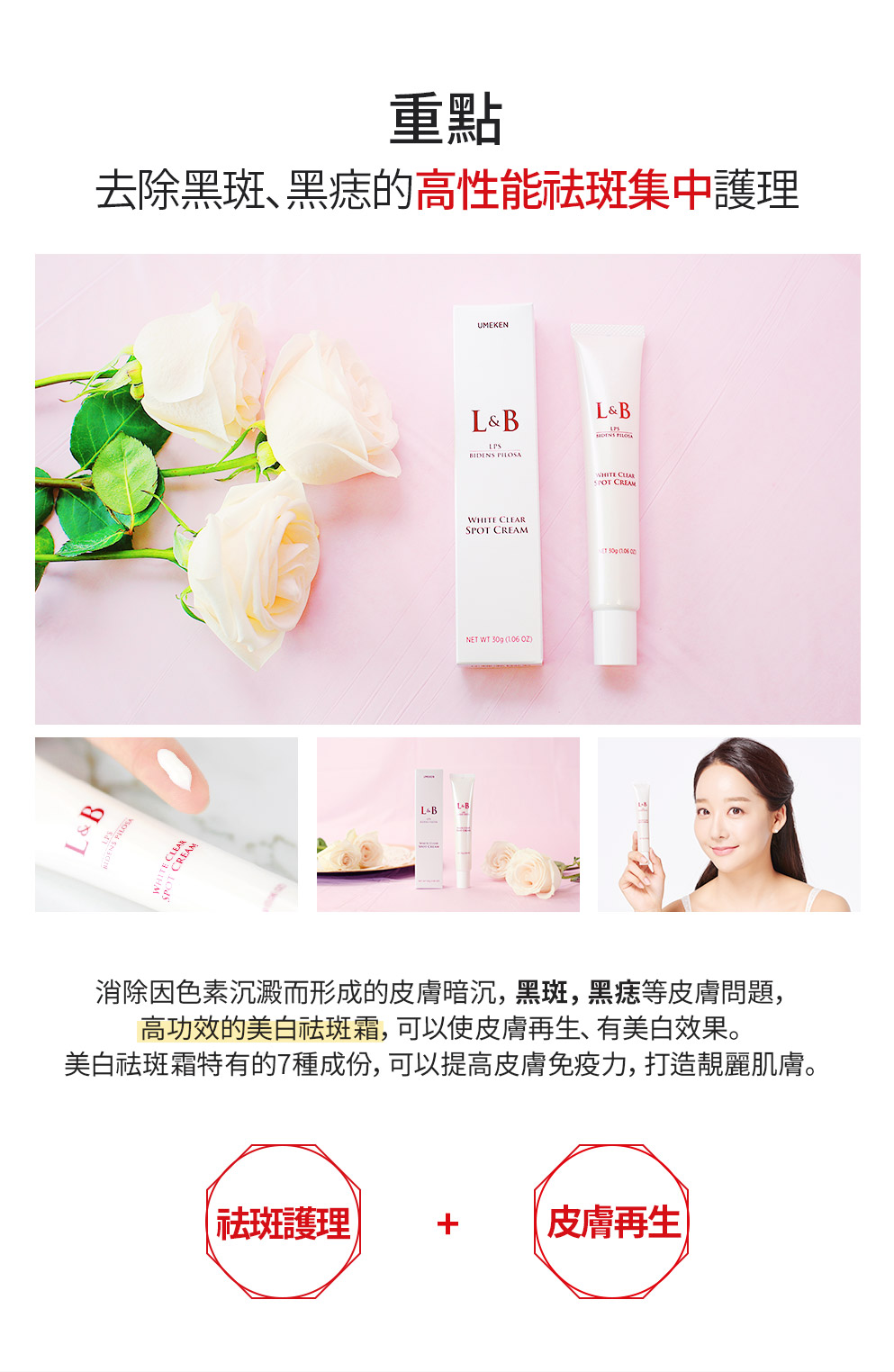 LNB white spot cream2