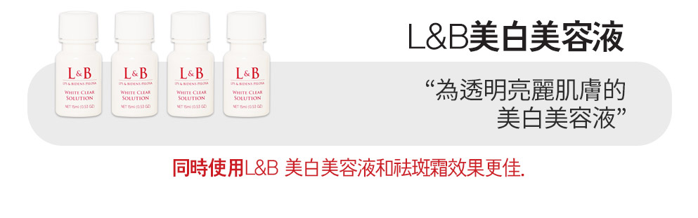 LNB white spot cream5