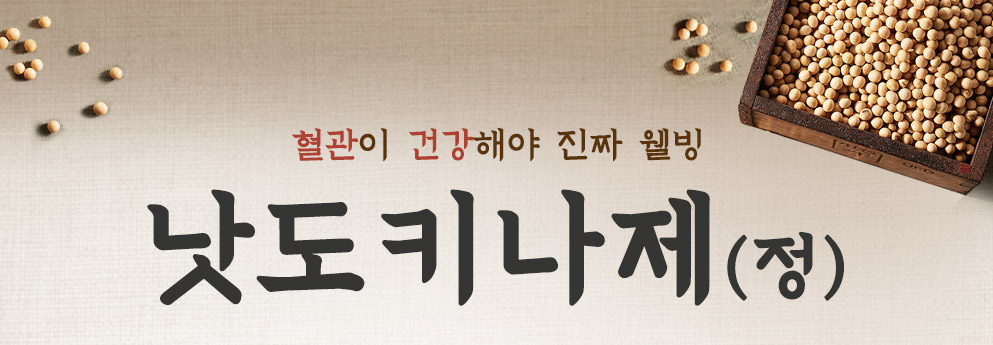 낫도키나제 상세 1