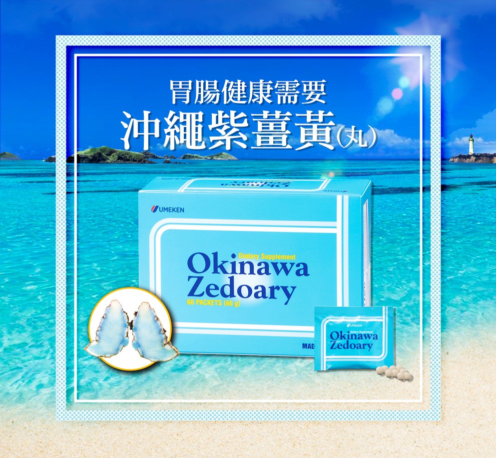 Okinawa Zedoary