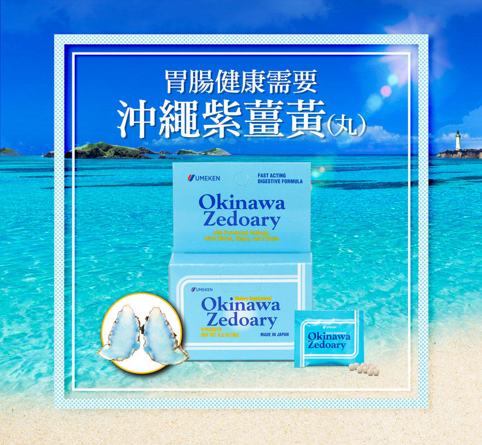 Okinawa Zedoary