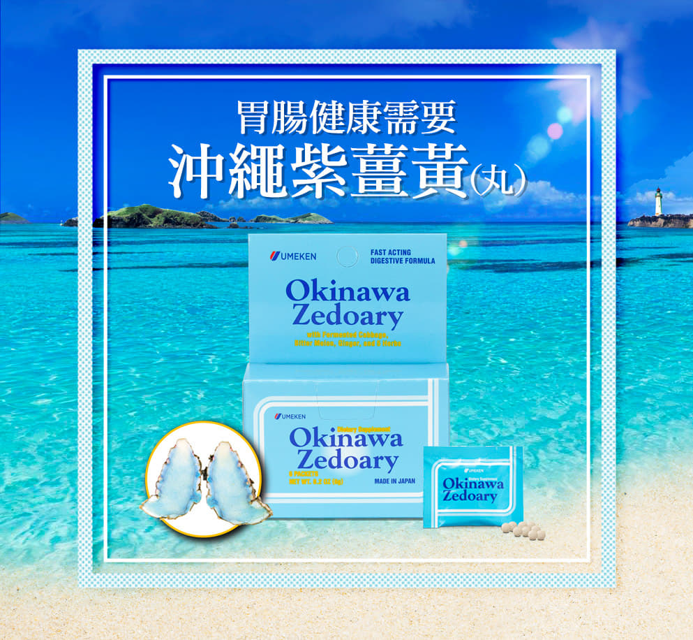 Okinawa Zedoary