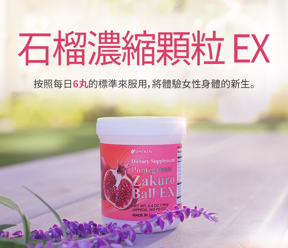 pomegrante zakuro ball