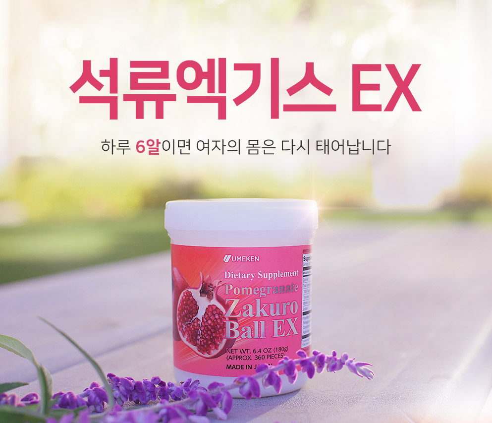pomegrante zakuro ball