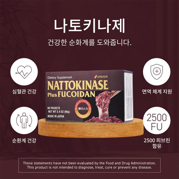 Nattokinase (plus Fucoidan) / 2 mth supply (60 packets)