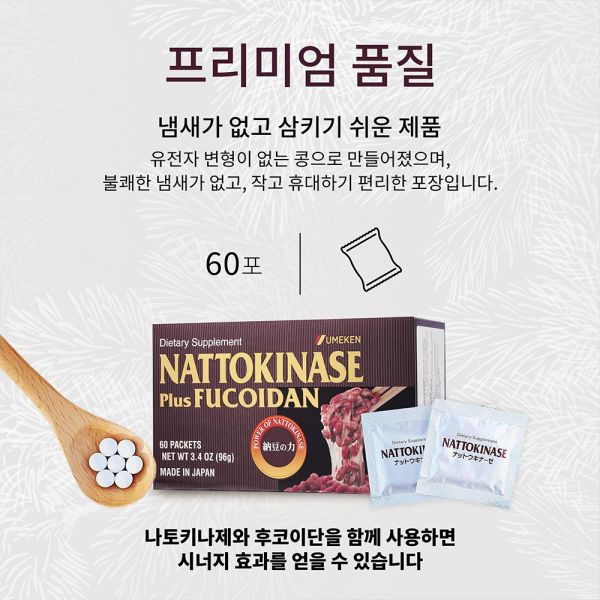 Nattokinase (plus Fucoidan) / 2 mth supply (60 packets)