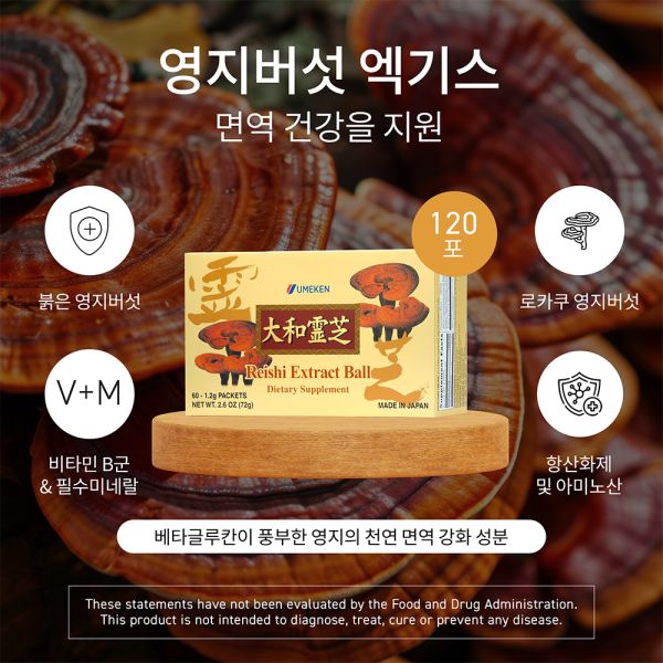 영지버섯 엑기스(정) / 2개월분(60포)