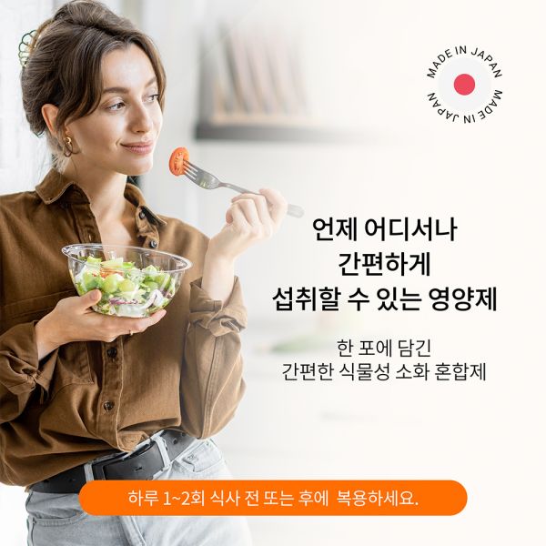 소화효소(과립) / 2개월분(60포)
