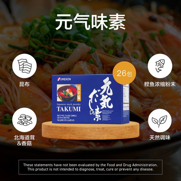 Takumi (Japanese Stock Powder) / 8g x 26 packets