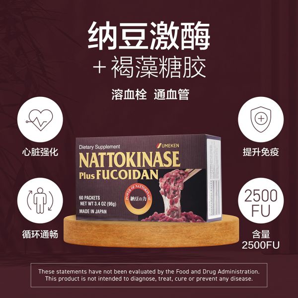 Nattokinase (plus Fucoidan) / 2 mth supply (60 packets)