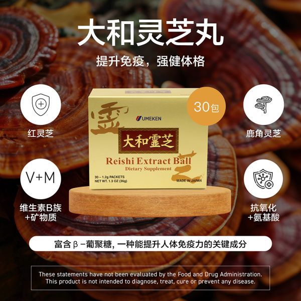 Reishi Extract Balls / 1 mth supply (30 packets)