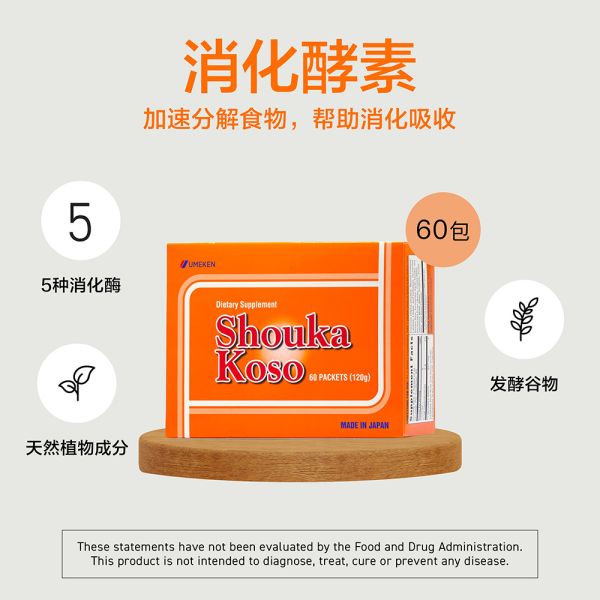 Shouka Enzyme (Digestive Enzymes) / 2 mth supply (60 packets)