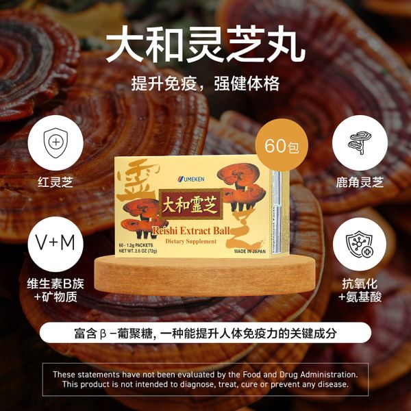 Reishi Extract Balls (2 Large +1 Small) / 5 mth supply