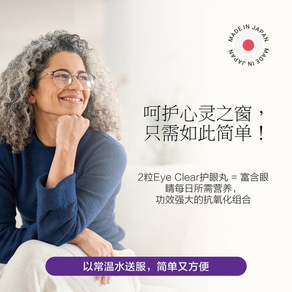 Eye Clear / 2 mth supply (120 balls)