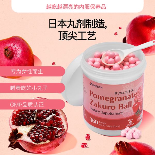 Pomegranate Zakuro Ball / 2 mth supply