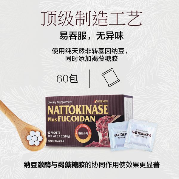 Nattokinase (plus Fucoidan) / 2 mth supply (60 packets)
