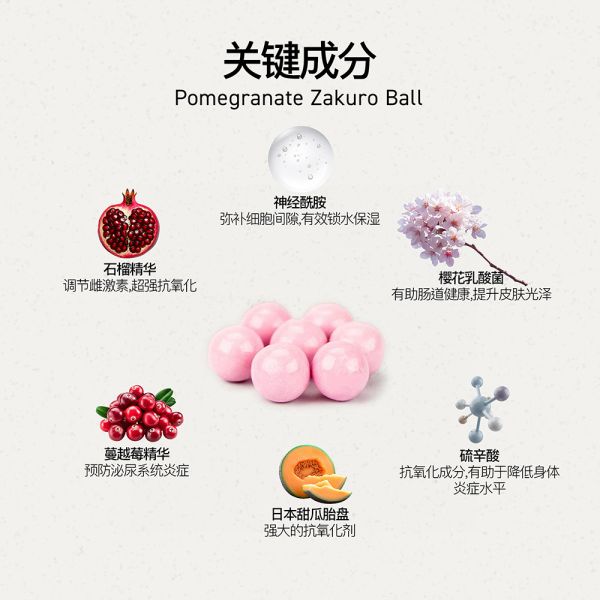 Pomegranate Zakuro Ball / 2 mth supply
