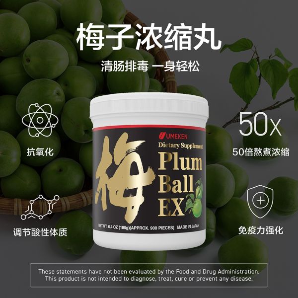 Plum Ball EX (180g) / 3 mth supply