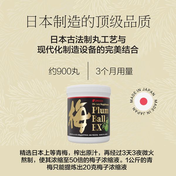 Plum Ball EX (180g) / 3 mth supply