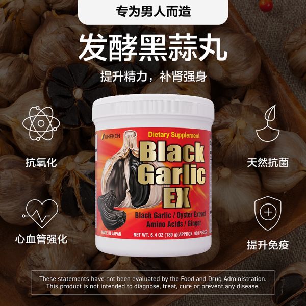 Fermented Black Garlic EX  / 3 mth supply (900 balls)