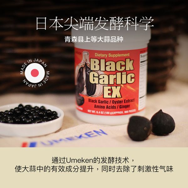 Fermented Black Garlic EX  / 3 mth supply (900 balls)