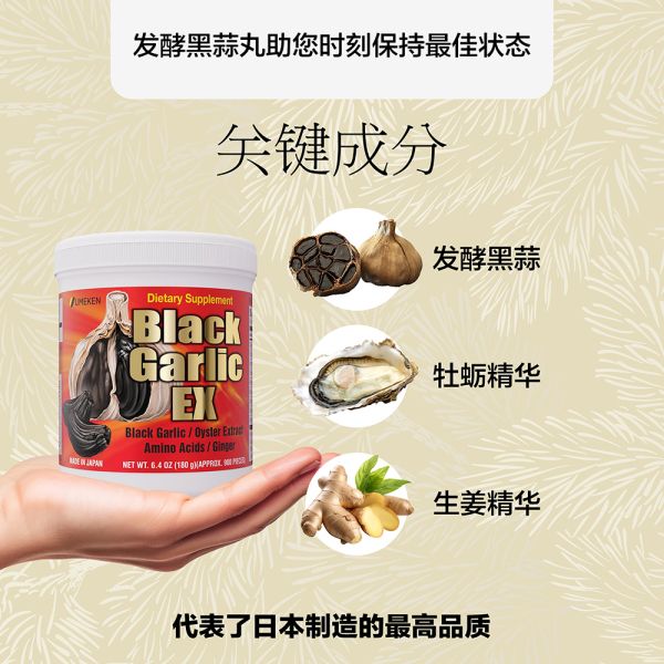 Fermented Black Garlic EX  / 3 mth supply (900 balls)