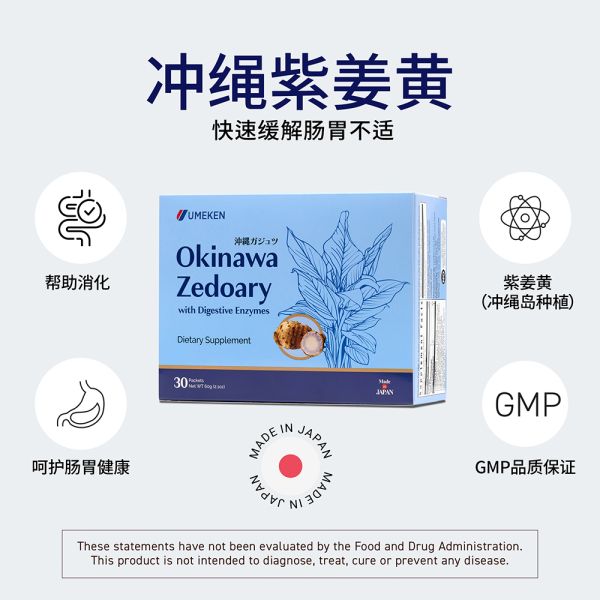 Okinawa Zedoary / 1 mth supply (30 packets)
