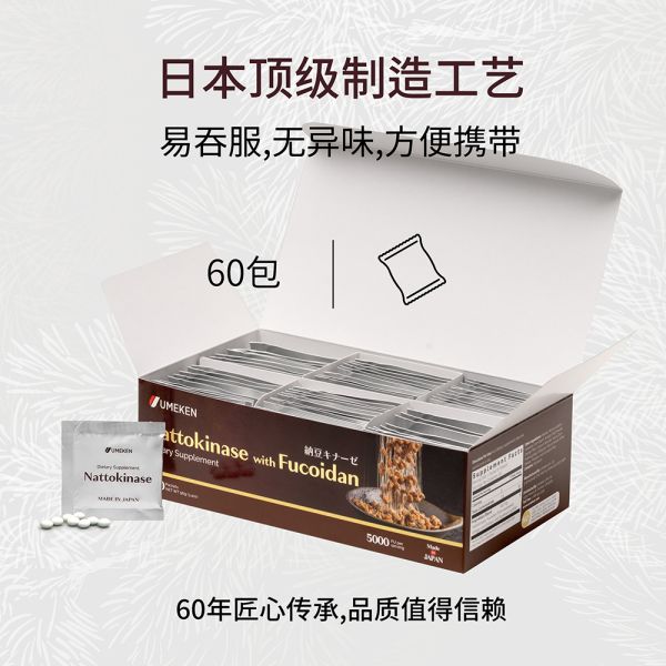 Nattokinase (plus Fucoidan) / 2 mth supply (60 packets)