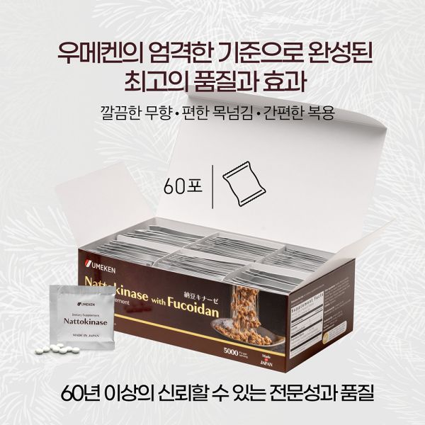 Nattokinase (plus Fucoidan) / 2 mth supply (60 packets)