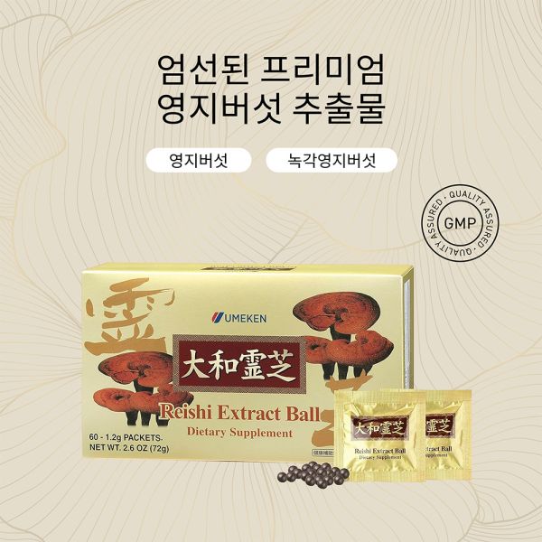 Reishi Extract Balls (2 Large +1 Small) / 5 mth supply