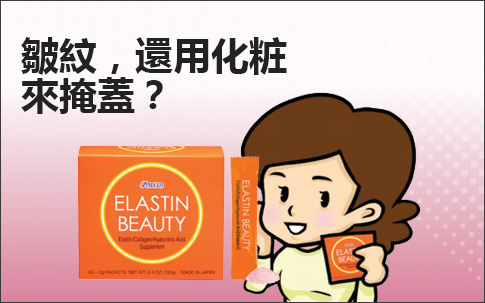 Elastin Beauty