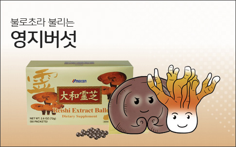 reishi extract ball